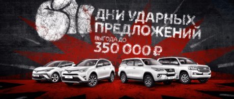 Дни ударных предложений. 